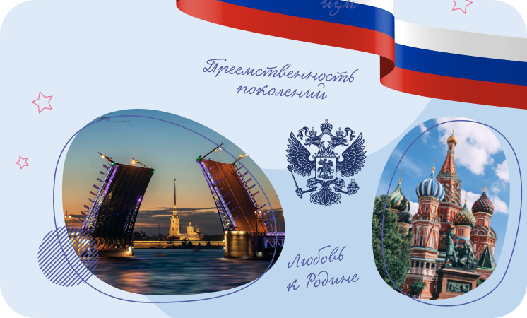 28 ноября. Символы России.
