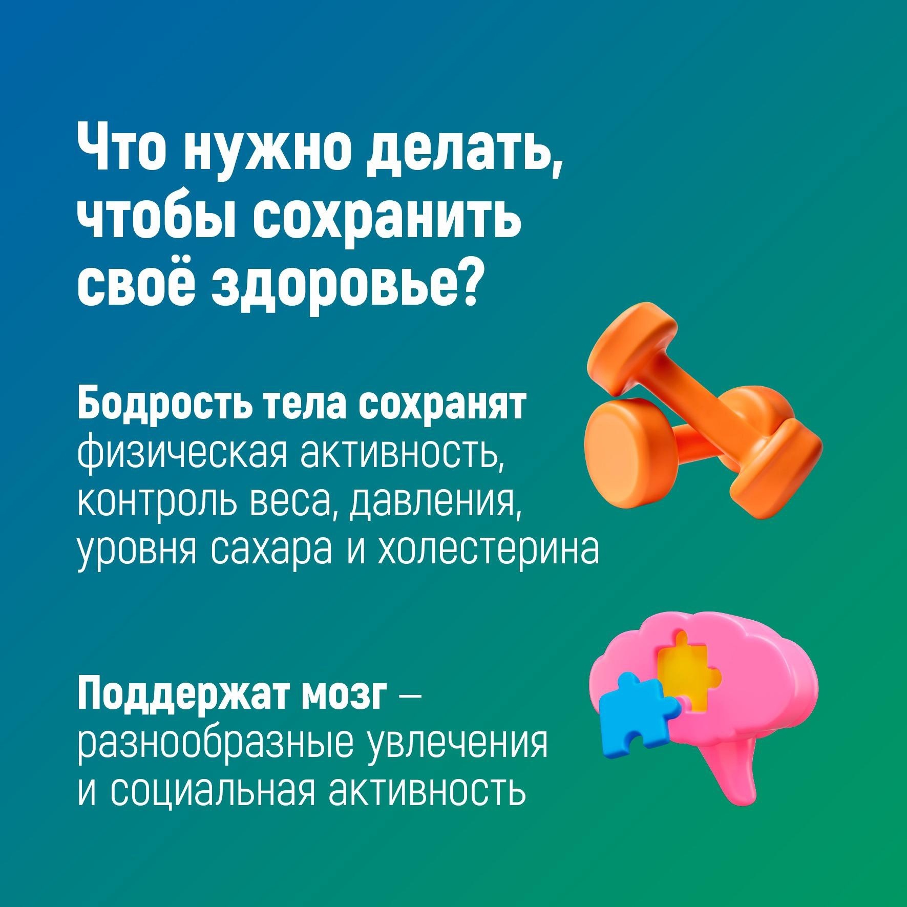 Неделя здорового долголетия.