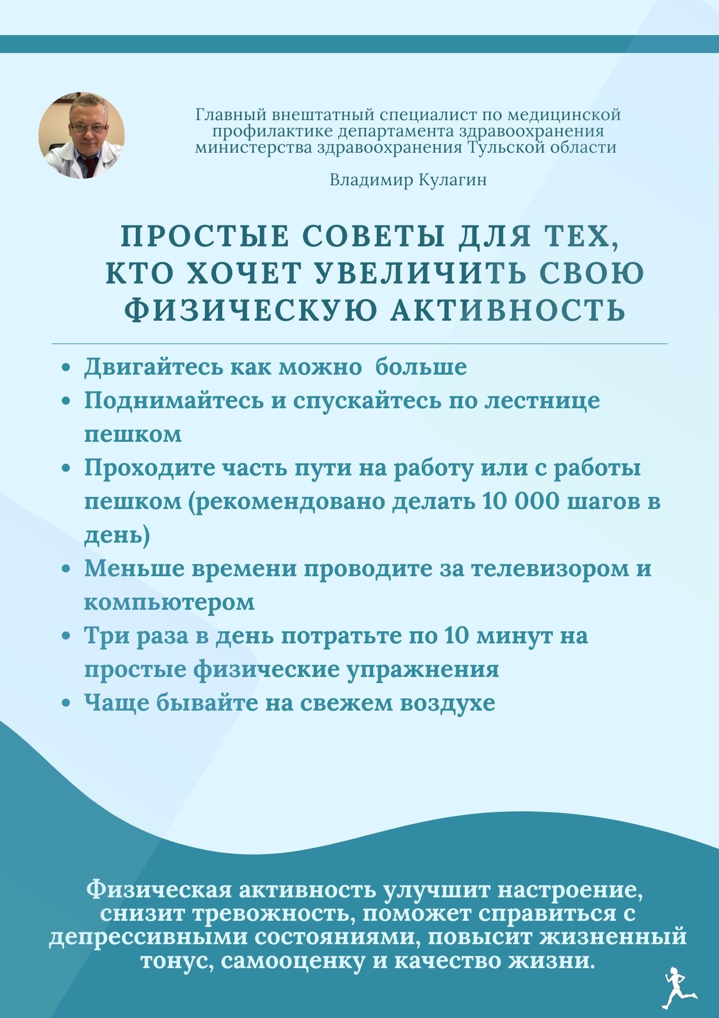 Неделя популяризации активных видов спорта.