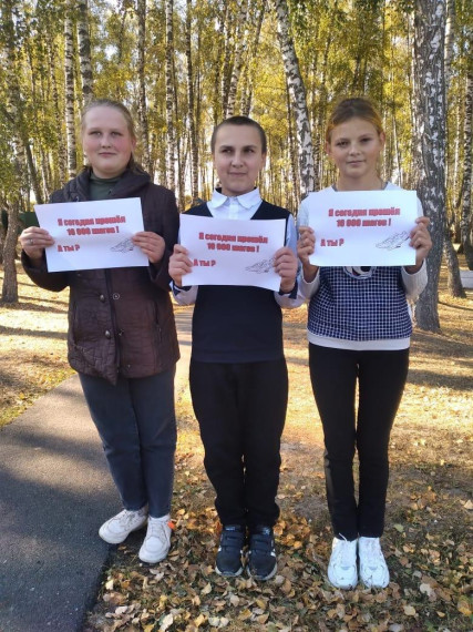 10000 шагов к жизни.
