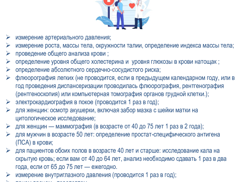 Найдите время - пройдите диспансеризацию. Бесплатно! - KP.RU